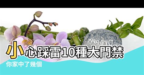 大門對樓梯向下|【進門對向風水禁忌】避開10種大門禁忌 